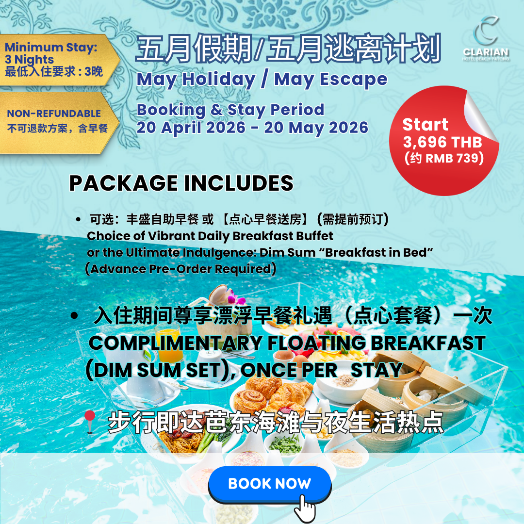 Clarian Hotel Beach Patong