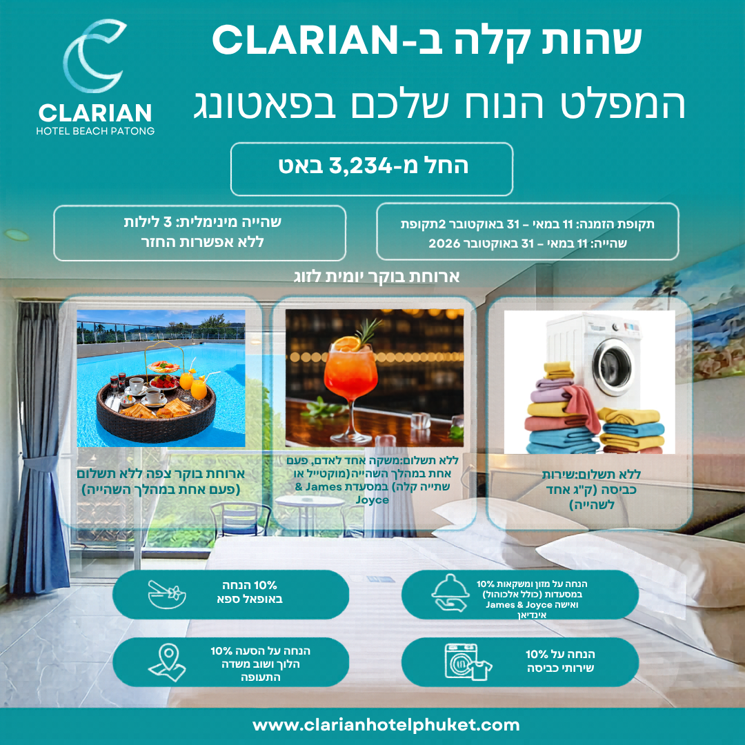 Clarian Hotel Beach Patong