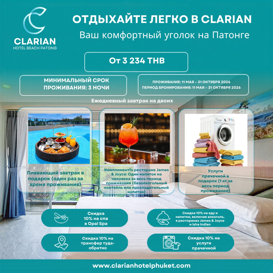 Clarian Hotel Beach Patong