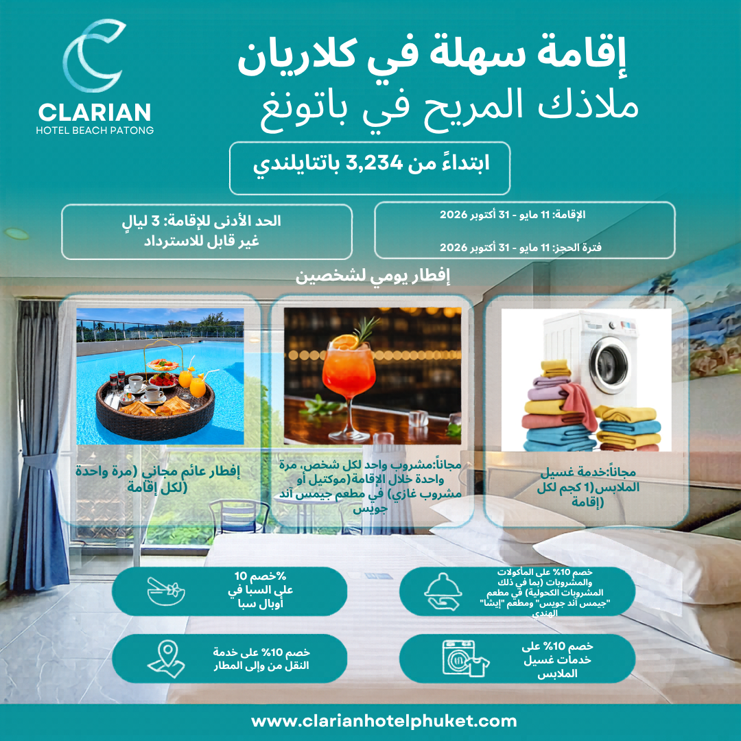 Clarian Hotel Beach Patong